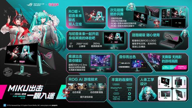 O姬x初音未来版电竞显示器双模新品闪耀登场开元棋牌试玩BW2025 ROG绝神 R(图8) O姬x初音未来版电竞显示器双模新品闪耀登场开元棋牌试玩BW2025 ROG绝神 R(图8)